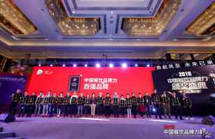乐鱼·官方站在线网站登录入口-乐鱼(中国)荣登2018年度中国餐饮品牌力100强