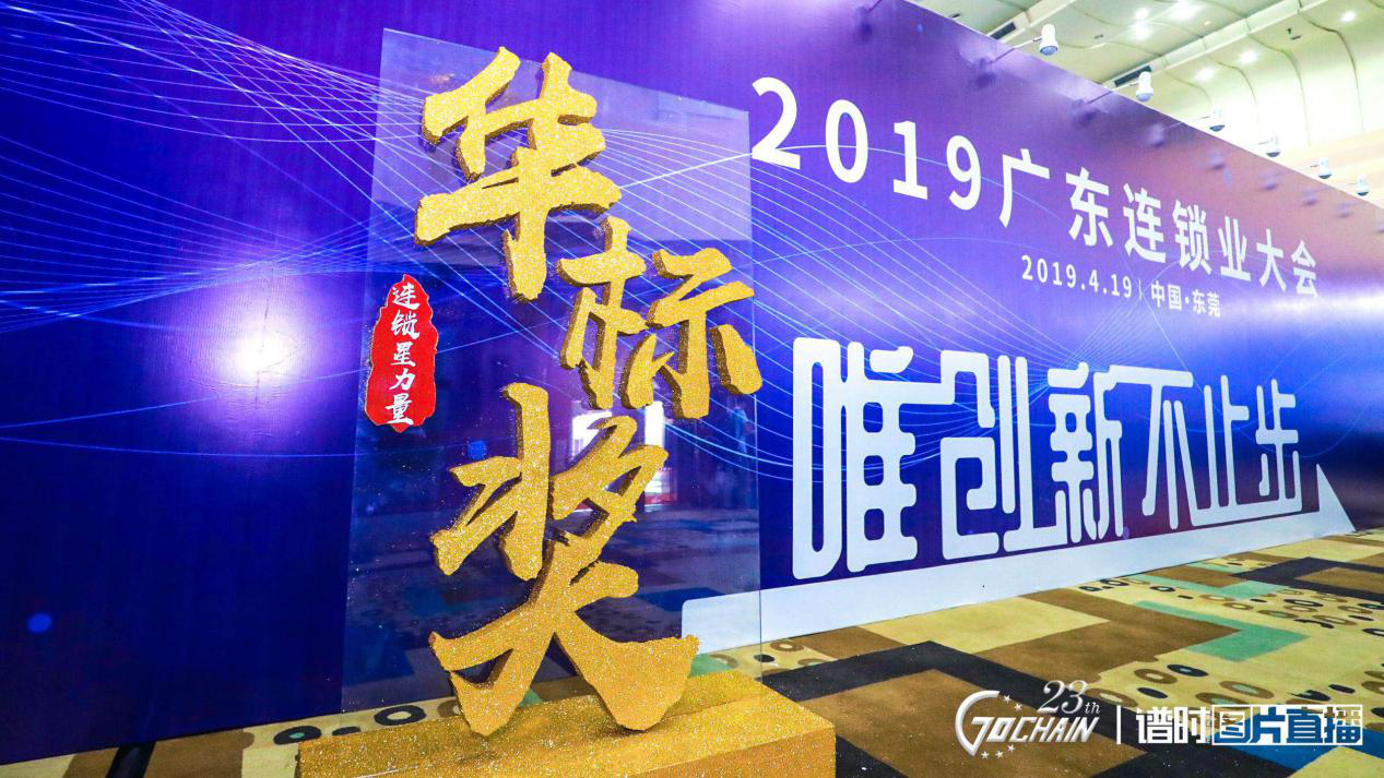 唯创新不止步，乐鱼·官方站在线网站登录入口-乐鱼(中国)荣获“连锁星力量·华标奖”6项大奖